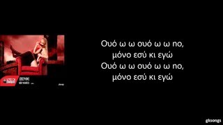 Josephine - Εσύ κι Εγώ στίχοι | Esu ki Ego lyrics