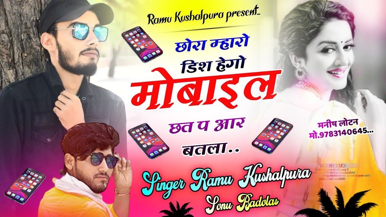 छोरा म्हारो डिश हेगो मोबाइल !! New Love Story Song !! Ramu Kushalpura Sonu Badolas Song !! Sad Song😭