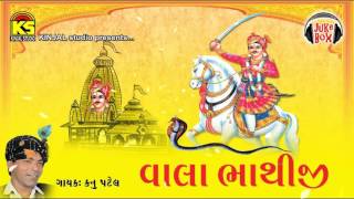 Download Lagu Vala Bhathiji By Kanu Patel | Bhathiji Ni Aarti Garba | Bhathiji Ni Ramzat | Full Audio Jukebox MP3