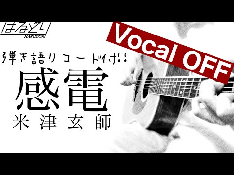 #つかっていいよ　感電(full) / 米津玄師　Electric shock - Kenshi Yonezu　TBS金曜ドラマ『MIU404 機動捜査隊』主題歌