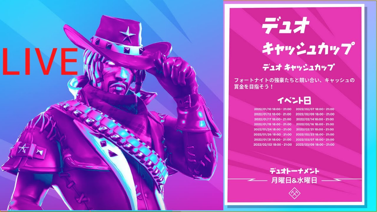 フォートナイト Fortnite デュオキャッシュカップ Youtube