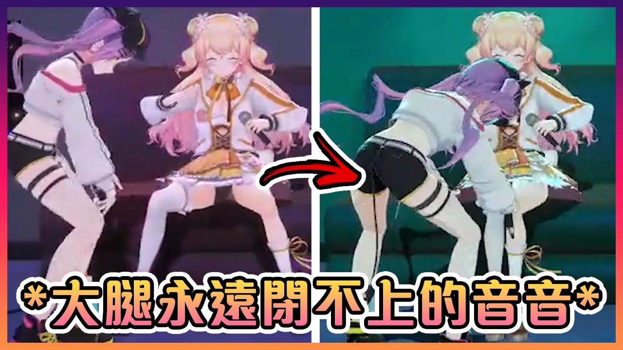 不停張開大腿的音音和不停夾緊大腿的Towa大人www【Hololive中文】