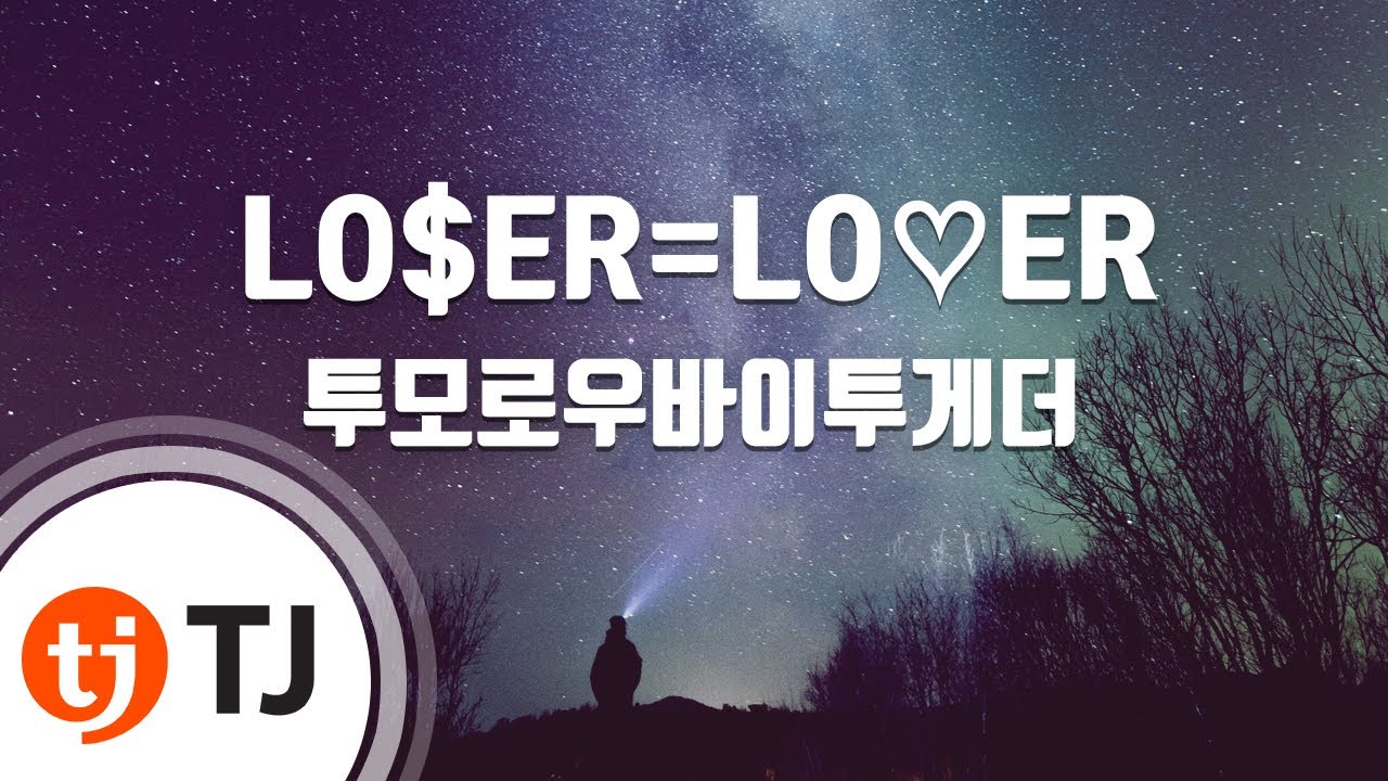 [TJ노래방] LO$ER=LO♡ER - 투모로우바이투게더 / TJ Karaoke