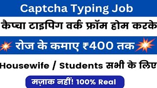 Captcha Typing: Real Money, No Scam?