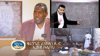 ፈለክ፥  አነ፣ ኦውን፥ ኡነ ፣አይነ ፤ኢነ አኑንቁራንጌይ ፈለክዚነ ዶ/ር ኢመጅ ቡሌባህ