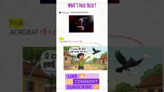 Acrobat : Trick to remember |The Memory Vault :Daily Vocab with mnemonics