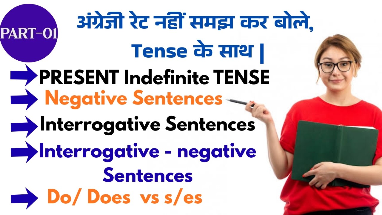 Present Indefinite Tense | Do/Does  का सही प्रयोग | Basic concept | English grammar for Beginners