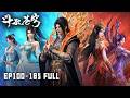 💥BTTH【斗破苍穹】Episode100-185 Full Version &ldquo;三步纳戒,尺动云岚;五洲烈焰,拳破魂殿!&rdquo;