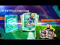 Я ПСИХАНУЛ!! 106 OVR SANCHEZ & 108 HENRY + 106 OVR GARRINCHA - ЛЮТЫЙ ПАК ОПЕНИНГ в FIFA MOBILE 21