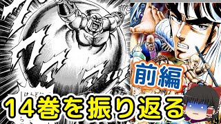 魁!!男塾14巻前編：後輩（飛燕）に出番を取られた羅刹先輩をゆっくり解説＠タマちゃん寝る