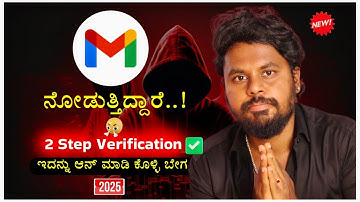 Gmail ಯಾರಿಗೂ ಕೊಡಬೇಡಿ ನೋಡುತ್ತಿದ್ದಾರೆ 🤯😳 How to Turn On Gmail 2 Step Verification Kannada ✅