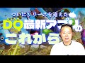 ドラクエ新作アプリ『ドラゴンクエストスマッシュグロウ』について熱く語ります!