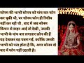 Suvichar  hindi kahani  very sad  emotional story  heart touching story