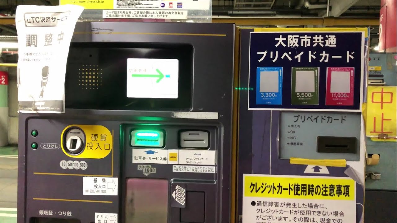 大阪市 中央区】市立長堀駐車場（大阪市駐車場共通プリペイドカードで
