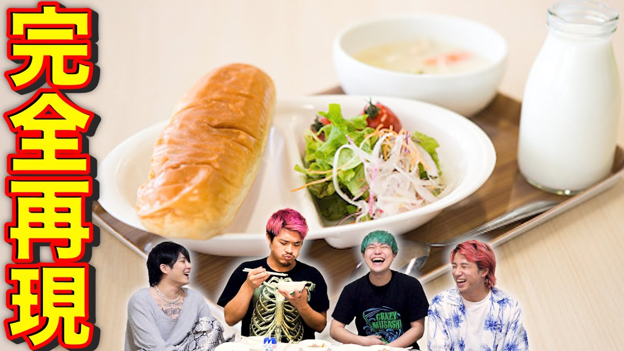 学校の給食を美味しく料理出来るのは誰だ!?第1回給食王!!【仲間家】