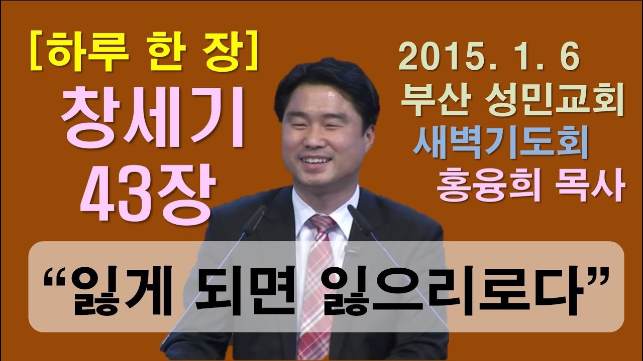 [하루 한 장] 창세기43장_잃게 되면 잃으리로다