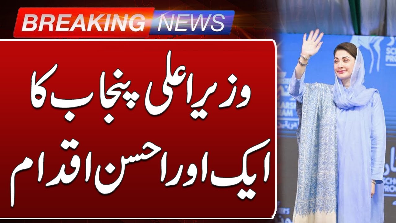 punjab-cm-sets-record-with-special-projects-pakistan-s-1st-govt