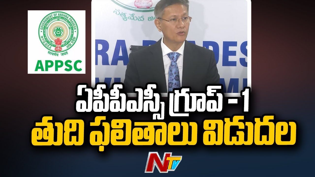 APPSC Chairman Gowtham Sawang Released APPSC Group-1 Results | Ntv