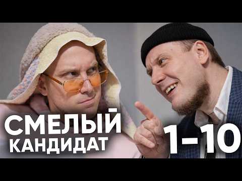 A Brave Candidate at an Interview • Season 1 (Issue 1-10) • Kirochka and Romanych • How to Pass I...