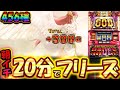 【6.5号機ハーデス】朝イチ20分で神降臨！？456確定のぶっ壊れ挙動見せます！【高設定】【スロット】【新台】【アナザーゴッドハーデス-解き放たれし槍撃ver.】【養分稼働 218話】