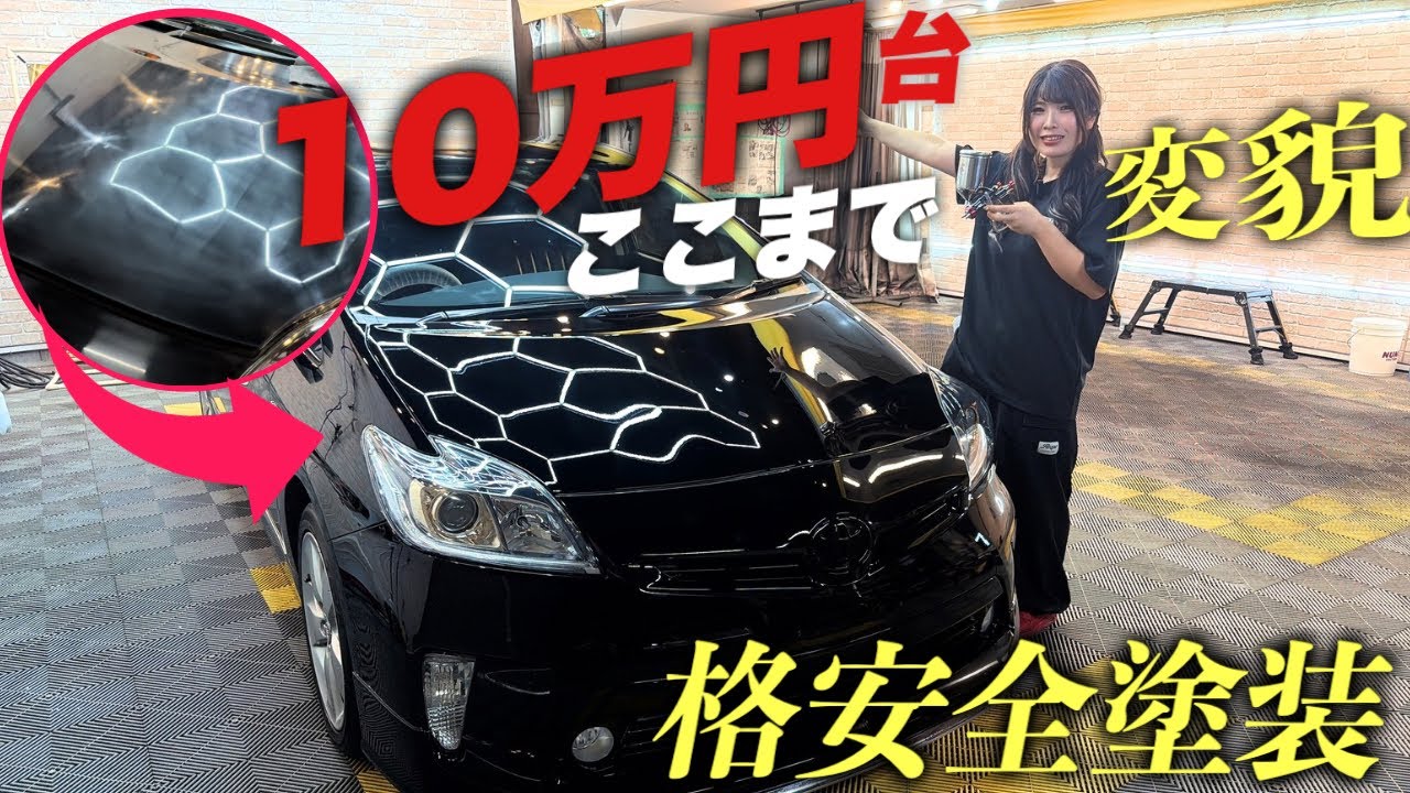 【価格破壊】傷だらけで白化したプリウスをコーティング屋の全塗装で本気で蘇らせてみた。