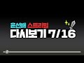 어비스 80렙까지 20일정도 남았습니다 [ 윤선배 ] 2021-07-16