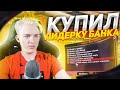 Купил Лидерку Банка на Rodina RP CRMP