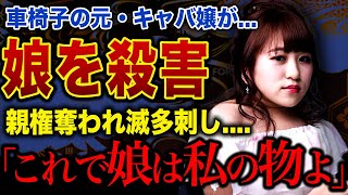 [Shocking] Why wheelchair-bound YouTuber Satsuki Naito harmed her 3-month-old daughter... "It's e...