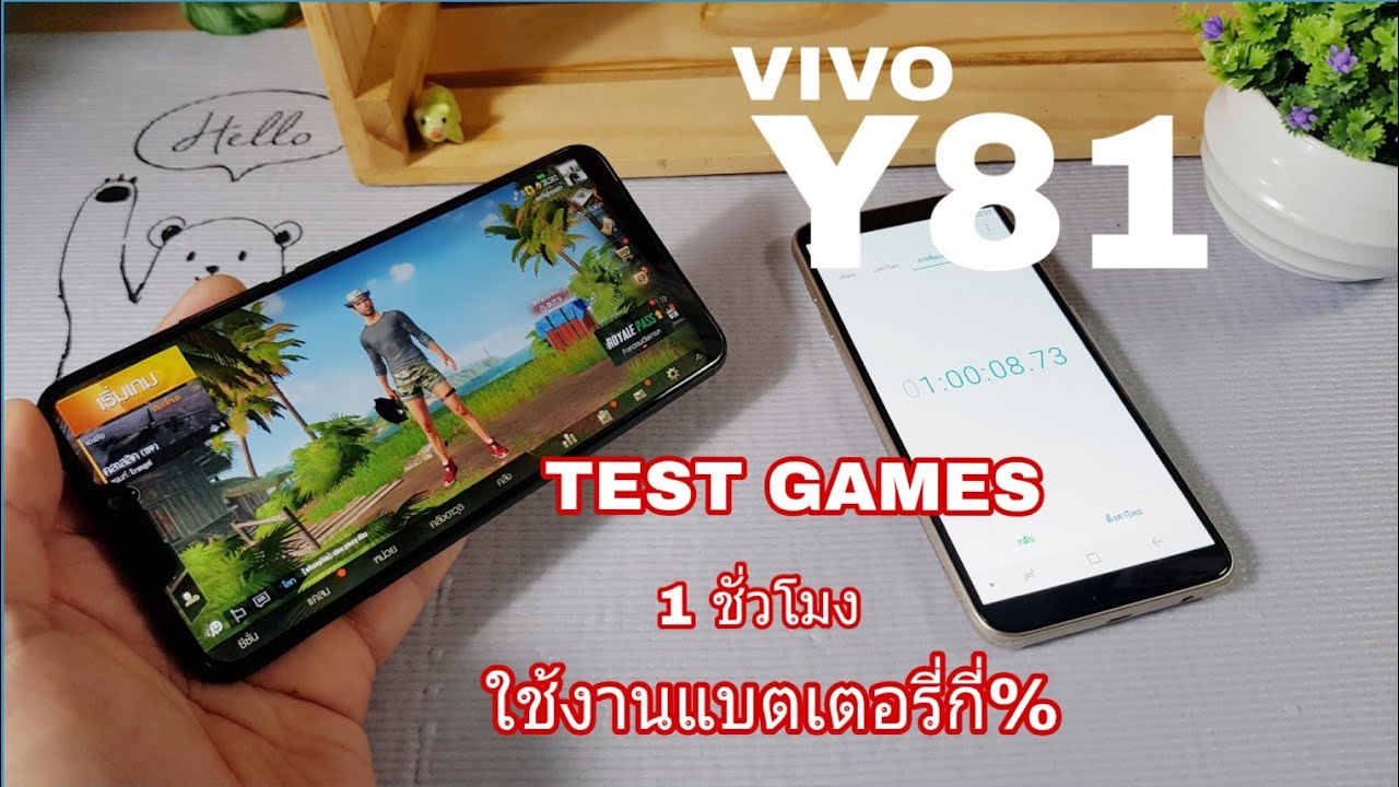 Test Game VIVO Y81 ภายใน 1 ชั่วโมงแบตเตอรี่เหลือกี่ YouTube