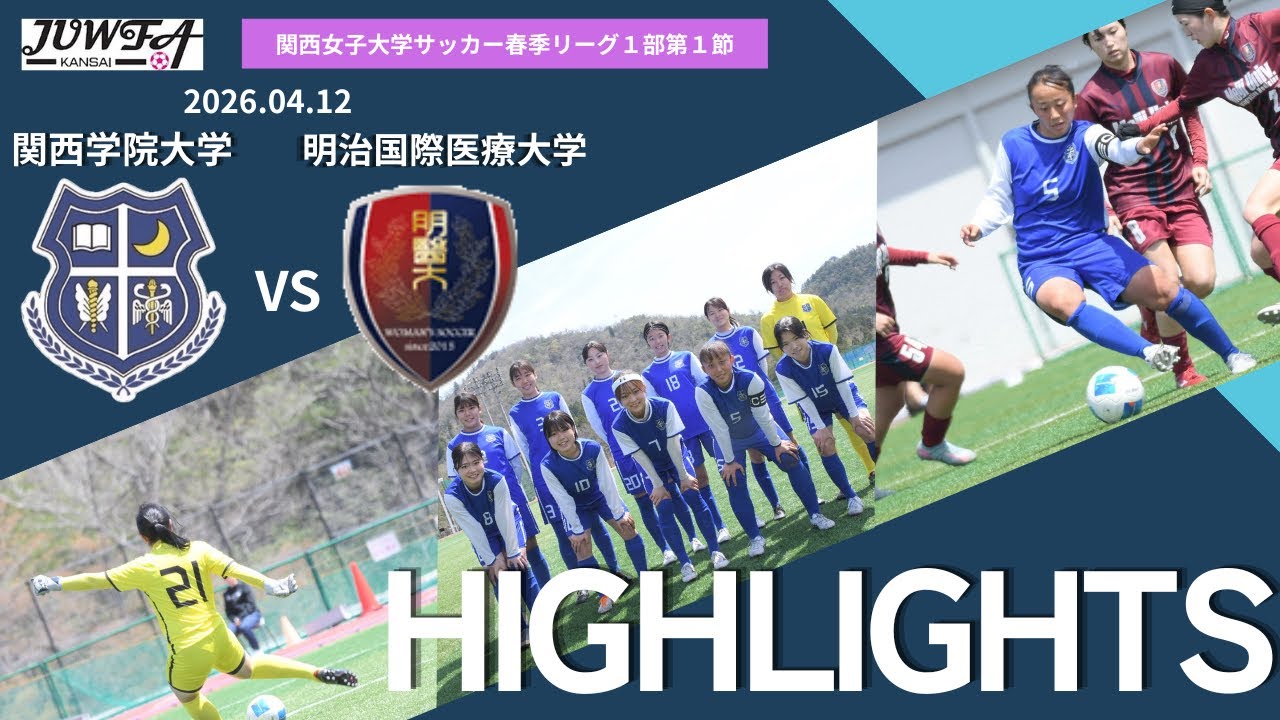 関西学院大学体育会サッカー部公式サイト | 大学サッカー
