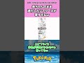 赤ちゃんのまま進化したシャワーズが尊すぎるｗ #pokemon #ポケモン #反応集