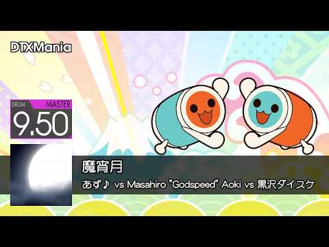 DTXMania】魔宵月 / あず♪ vs Masahiro 