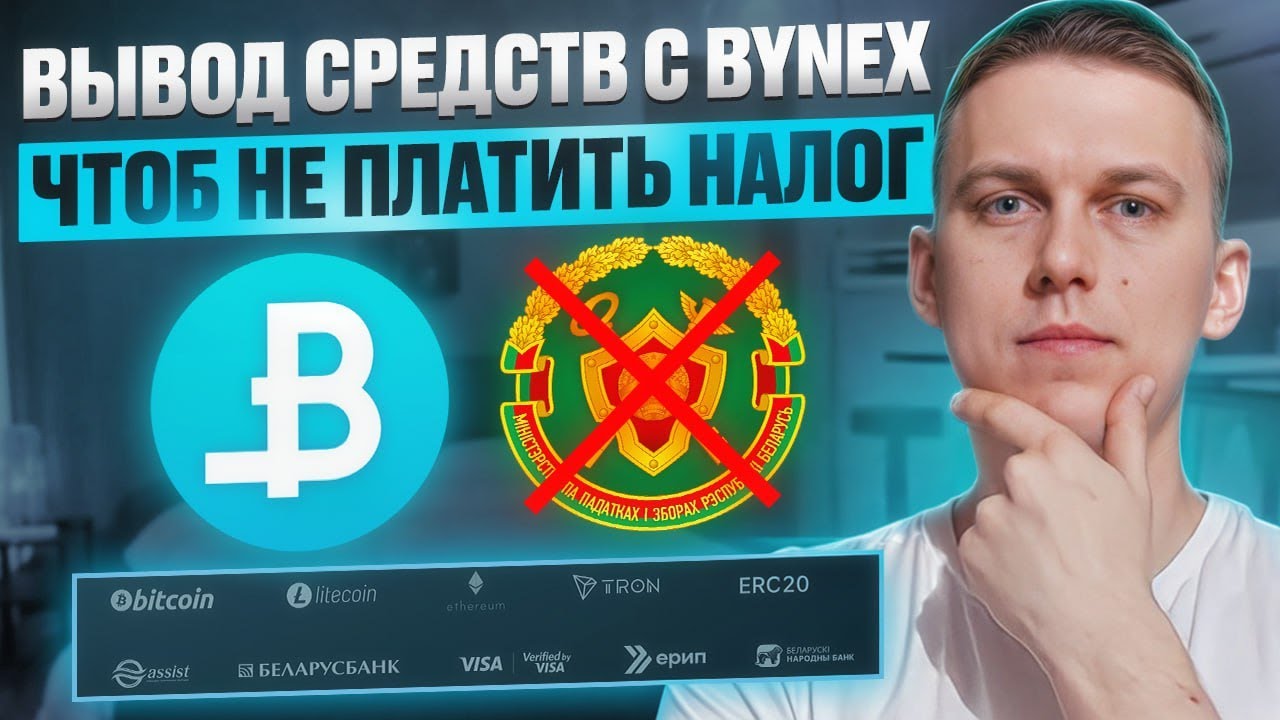 Как вывести криптовалюту без блокировок и рисков — пошаговая инструкция