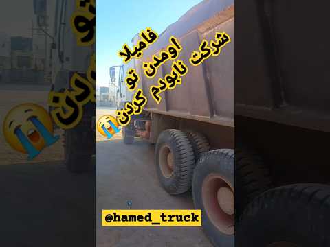 پشت سر هم هی حرف میزنن خنده لودر بیل تریلی بولدوزر حرف دل غیبت