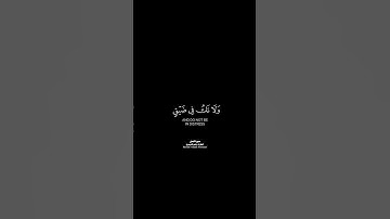 واصبر وما صبرك إلا بالله شاشة سوداء | كرومات قرآن كريم بصوت #ياسر_الدوسري | #سورة_النحل