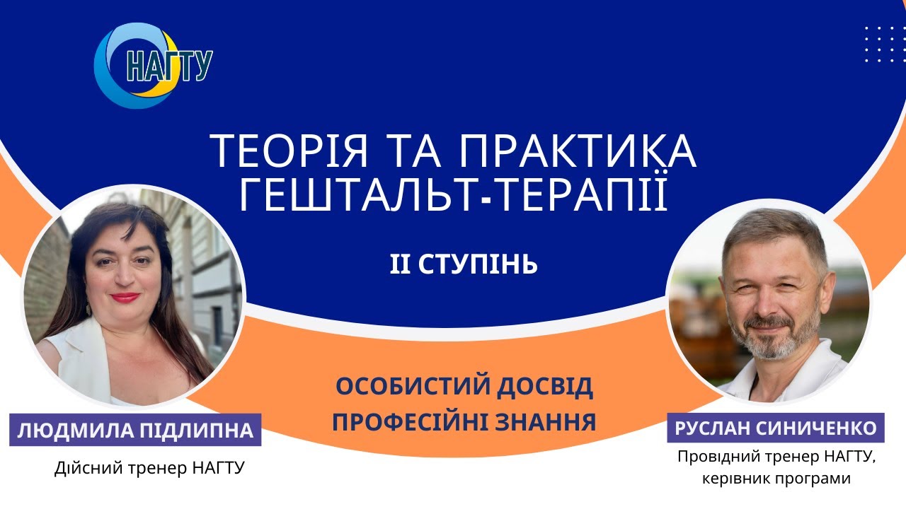 Про нас, як трененів програми 