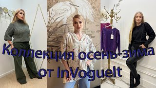 🇮🇹InVogueIt: Осень-Зима 2025 — Элегантность Преображается!