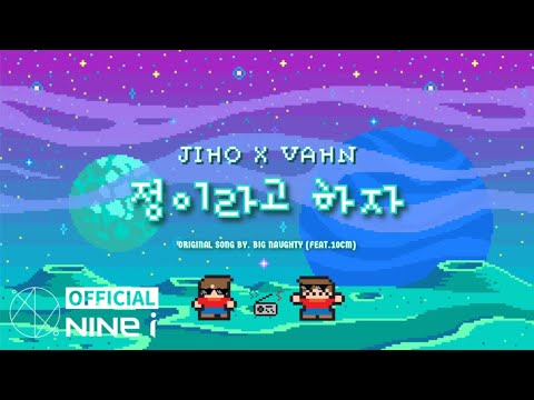 [Cover] NINE.i 'Let's Call It Love' Cover | Original song by. BIG Naughty (Feat. 10CM)