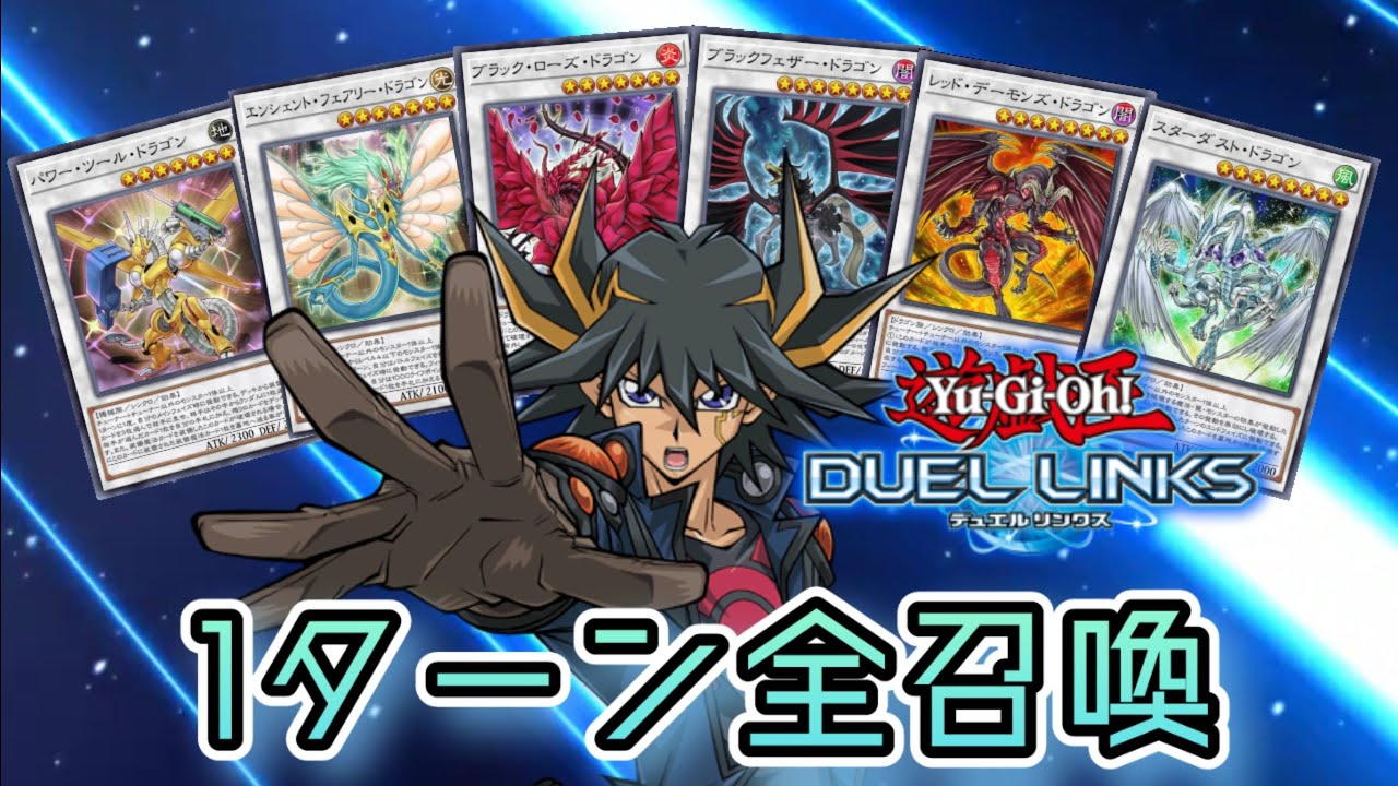 遊戯王OCG スターダスト、ブラックローズ、パワーツール maxresdefault.jpg