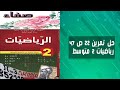 حل التمرين 22 صفحة 47 رياضيات ثانية متوسط 