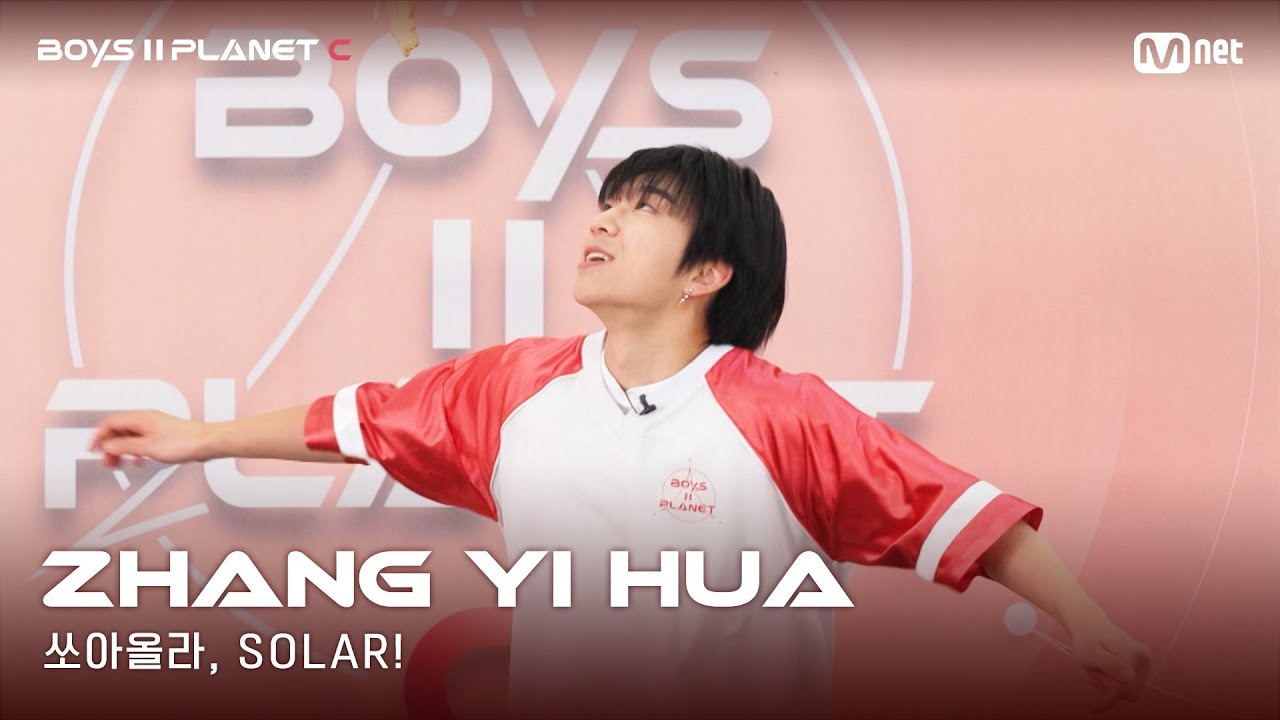 BOYS II PLANET C] 누가 누가 높이 뛰어오를까~ '쏘아올라, SOLAR