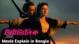A Love Story That Lives On: A Review of Titanic in Bangla - Your PlayList