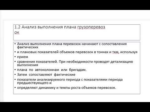 АНАЛИЗ ТЕХНИКО ОРГАНИЗАЦИОННОГО УРОВНЯ ХОЗЮ ДЕЯТЕЛЬНОСТИ ТРАНСПОРТНЫХ ПРЕДПРИЯТИЙ