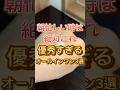 【忙しい朝はこれ】優秀すぎるオールインワン3選 #スキンケア #美容 #オールインワン #コスメ #コスメ紹介 #プチプラ #スキンケア紹介