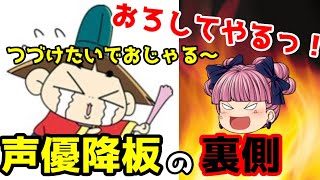 業界の闇 おじゃる丸声優降板騒動の裏側 ゆっくりアニメ漫画考察 Youtube