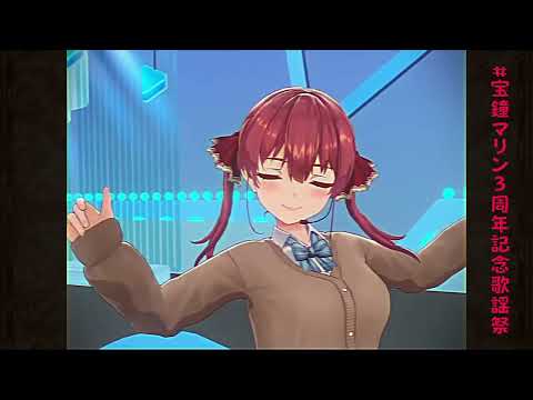 【宝鐘マリン】夢の中へ【獅白ぼたん/ホロライブ/切り抜き/3DLIVE】