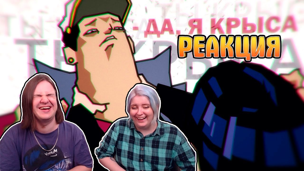 РЕАКЦИЯ НА ДЖОТАРО х ЖОСКИЙ - КРЫСОЛОВЫ ЗВЁЗДНОЙ ПЫЛИ / Запомни Меня / ДжоДжо / анимация / КавоДеда