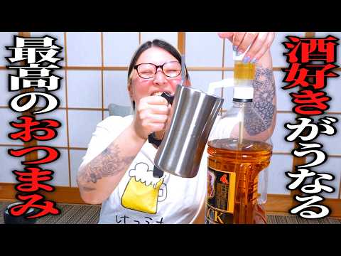 酒とつまみと私。のレシピ: 【酒クズ主婦】とうとう旦那に化け物と呼ばれる おつまみを作っただけなのに…