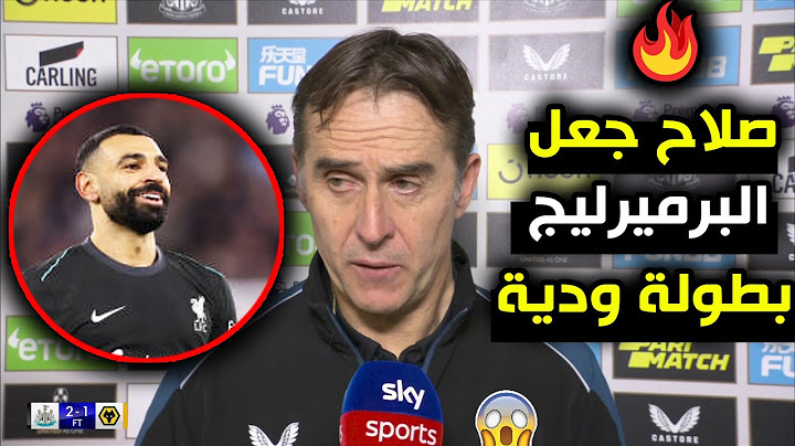 تصريح يزيزل العالم من مدرب وست هام عن محمد صلاح بعد هدف صلاح اليوم في مباراة ليفربول ووست هام 5-0