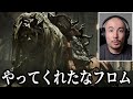 【エルデンリングDLC】神獣獅子舞でフロムの洗礼を受けました｜part2